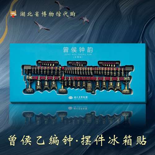 湖北省博物馆曾侯乙编钟冰箱贴