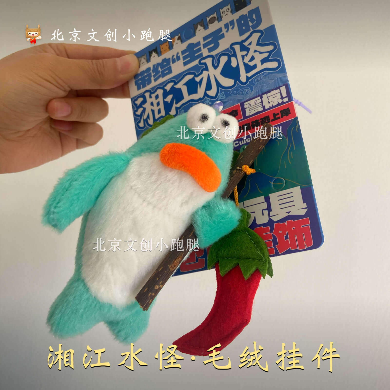 湘江水怪毛绒挂件玩偶湖南长沙有趣文创意包挂件搞怪送人礼物可爱