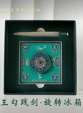 越王勾践剑旋转冰箱贴湖北省博物馆金属武汉纪念品旅游伴手礼留念