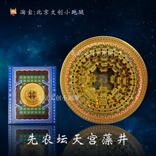 先农坛天宫藻井冰箱贴五层星空隆福寺北京文创礼夜光古建筑博物馆