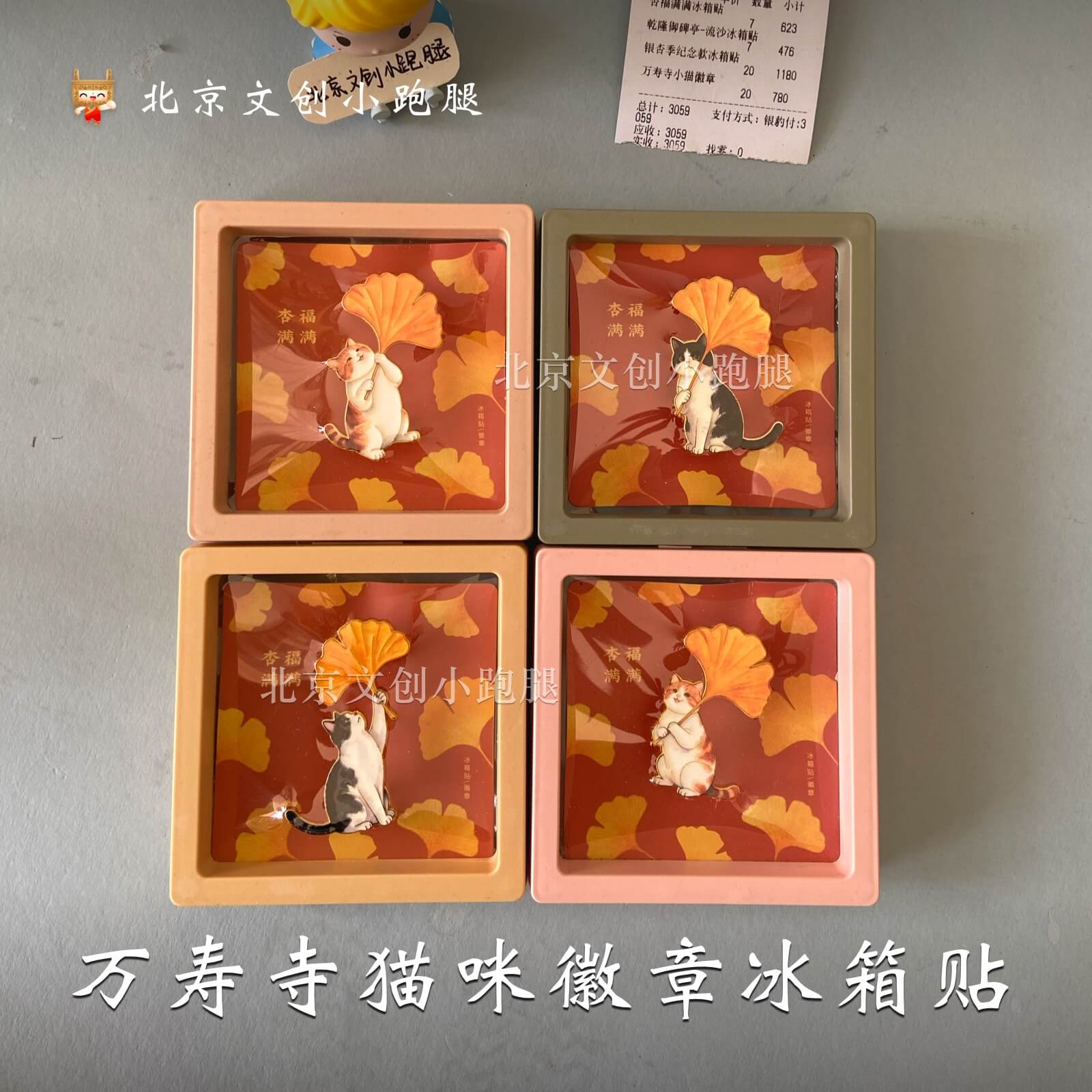 万寿寺小猫咪徽章冰箱贴北京文创