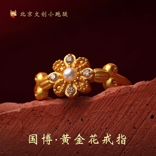 多元 国博黄金花形戒指希腊展厅国家博物馆美 项链手链礼品送人