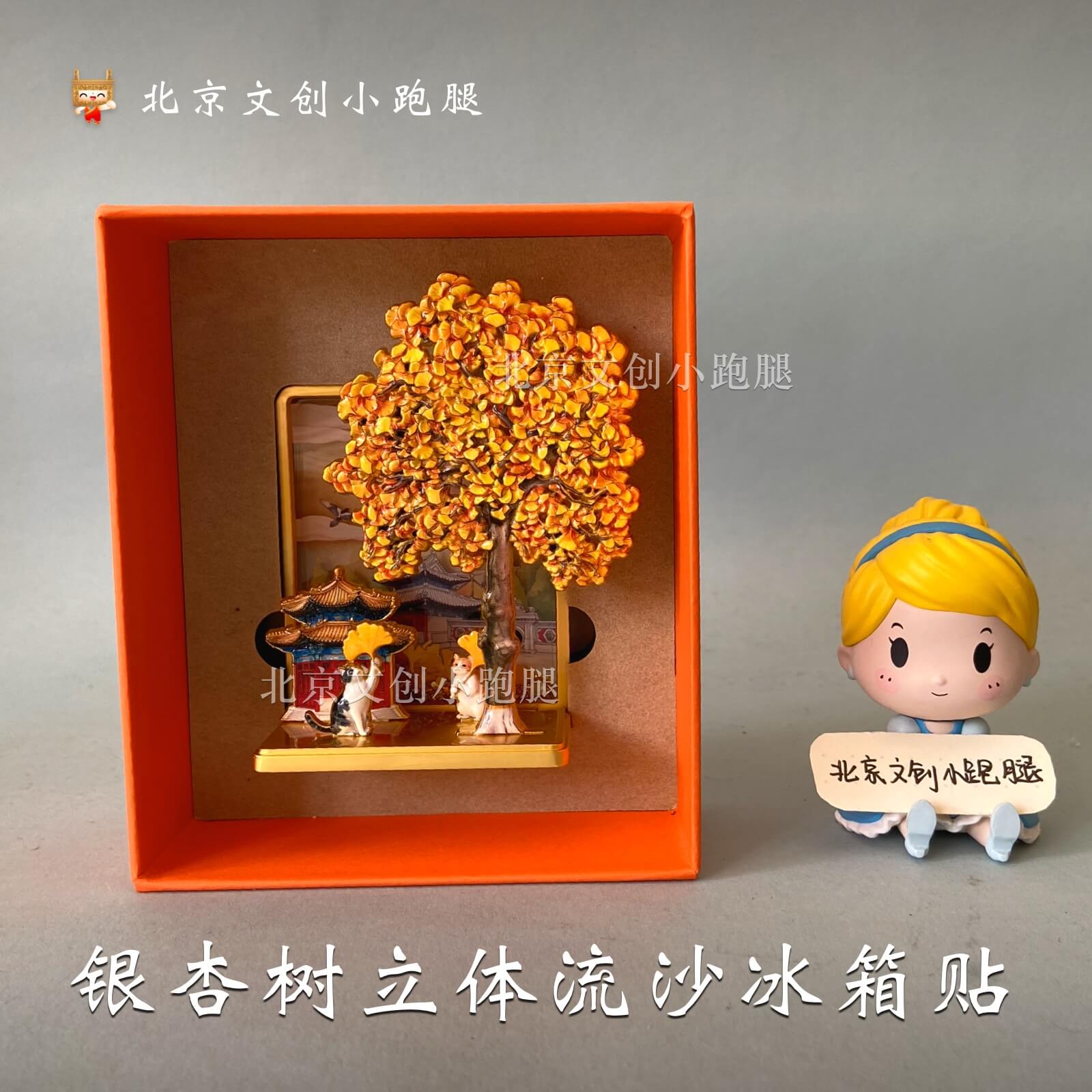 万寿寺银杏树立体流沙冰箱贴北京