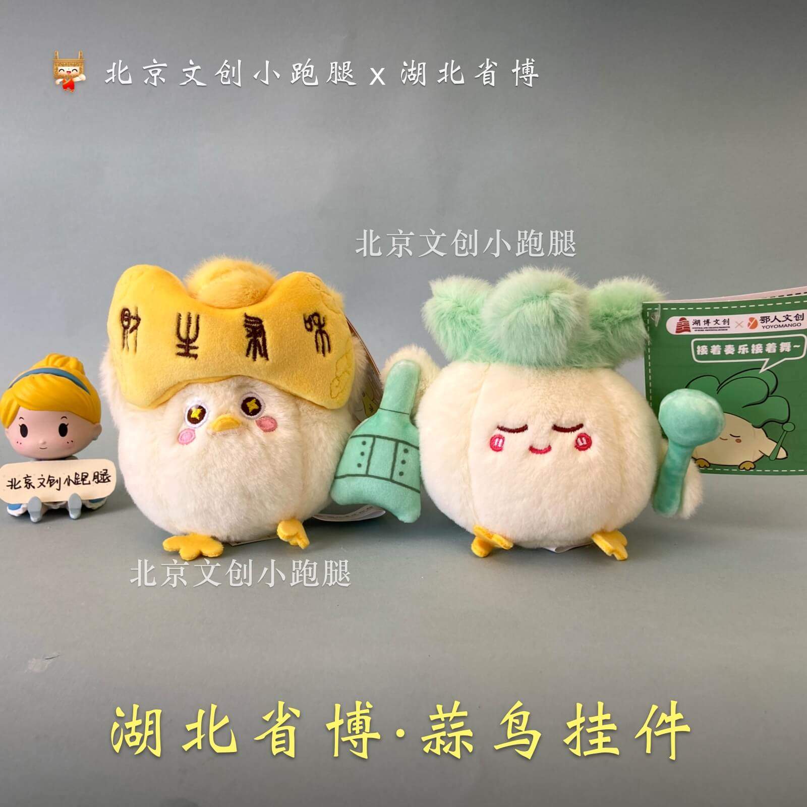 湖北省博物馆蒜鸟毛绒玩具挂件金盏金锭编钟可发声书包装饰送人