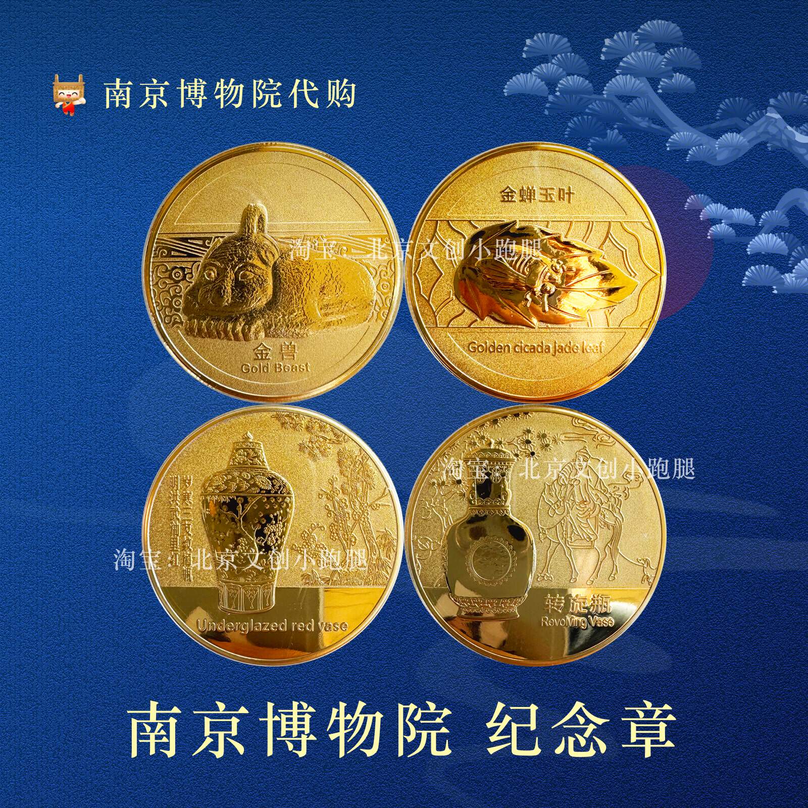 南京博物院馆纪念币章旅游礼品金兽金蝉玉叶文创礼盒送人金属徽章