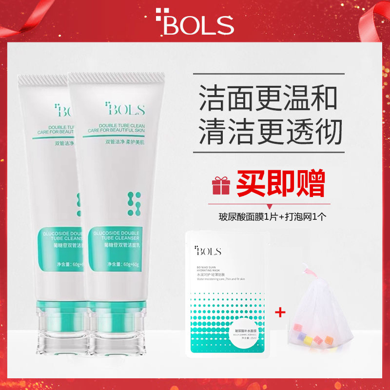 BOLS葆丽匙氨基酸洁颜蜜彩虹洗面奶深层清洁控油卸妆洁面乳男女