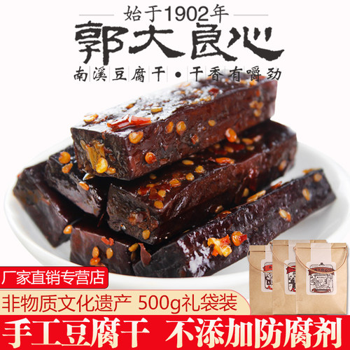 郭大良心黑老郭豆干500g四川宜宾特产非遗南溪豆腐干五香麻辣零食 - 封面