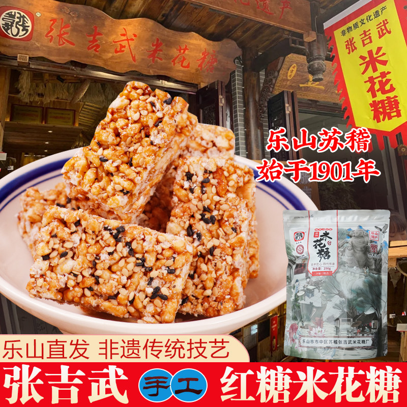 四川乐山苏稽古镇特产手工老式花生糖张小群张吉武香油红糖米花糖