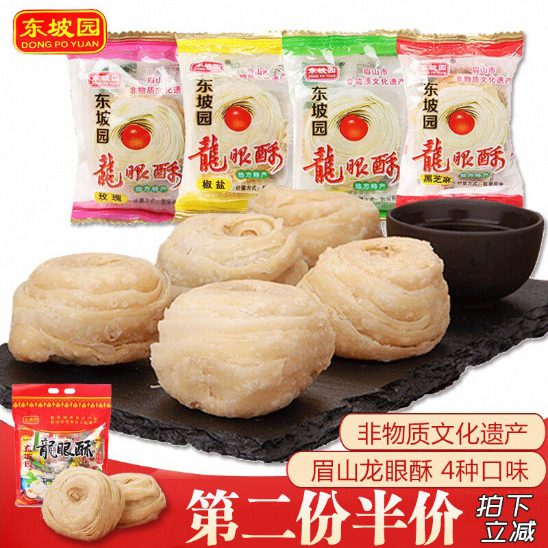 四川成都眉山特产东坡园龙眼酥538g独立小包传统糕点小吃4味混装
