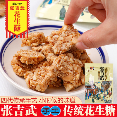 张吉武传统手工老式花生糖老味道