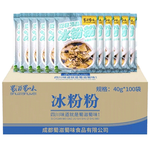 四川特产冰粉粉手搓籽原料配料凉糕粉家用商用批发整箱40gx100袋
