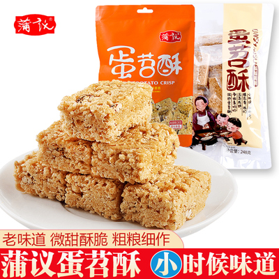 四川特产成都传统老式蒲议蛋苕酥