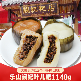 乐山特产阙记纪叶儿粑粑12个糯米糕点猪儿粑猪肉芽菜芝麻馅1140g