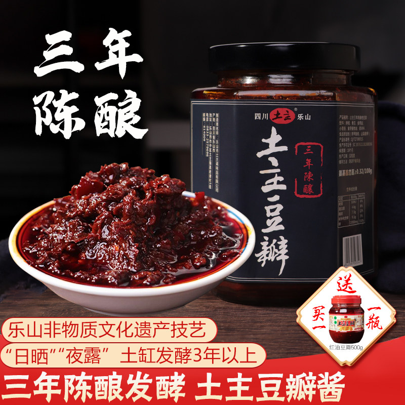 三年陈酿四川特产炒菜专用乐山蚕豆土主香麻辣椒红油黑豆瓣酱450g