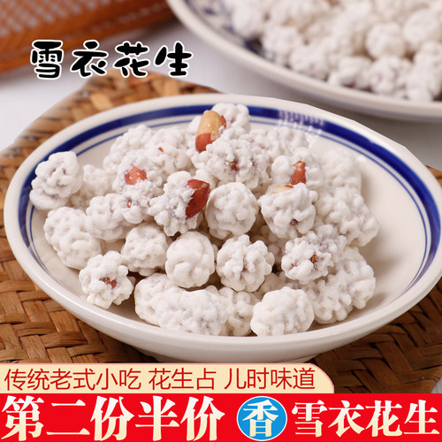 四川特产宋袁老式雪衣花生杂糖