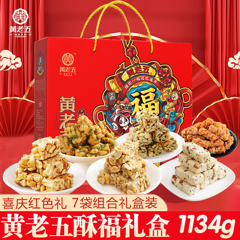 四川特产黄老五原味花生酥糖米花酥黑芝麻酥麻花传统年货送礼礼盒