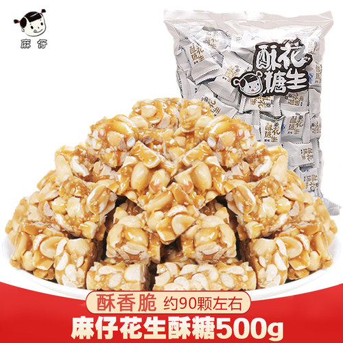 麻仔四川500g什邡特产花生酥糖