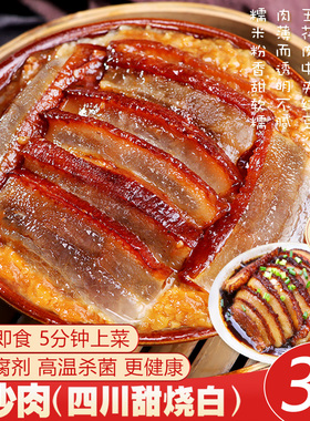 四川特产正宗九大碗糯米喜沙馅甜咸烧白盐梅菜扣肉夹沙肉400gx3碗