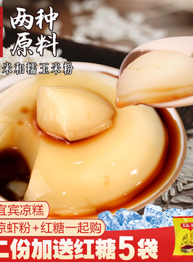 四川宜宾双河凉水井凉糕粉配红糖专商家用冰凉虾粉粉250gx7袋包邮