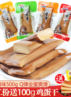 鸡蛋干408gQ弹爽滑多种口味