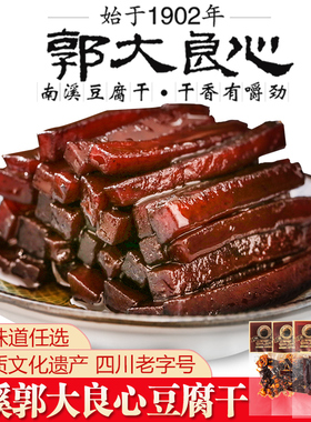 四川宜宾特产南溪豆腐干非遗郭大良心30gx10袋手工小包装豆干零食