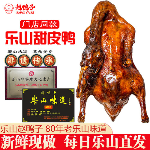 乐山甜皮鸭非物质文化遗产老味道