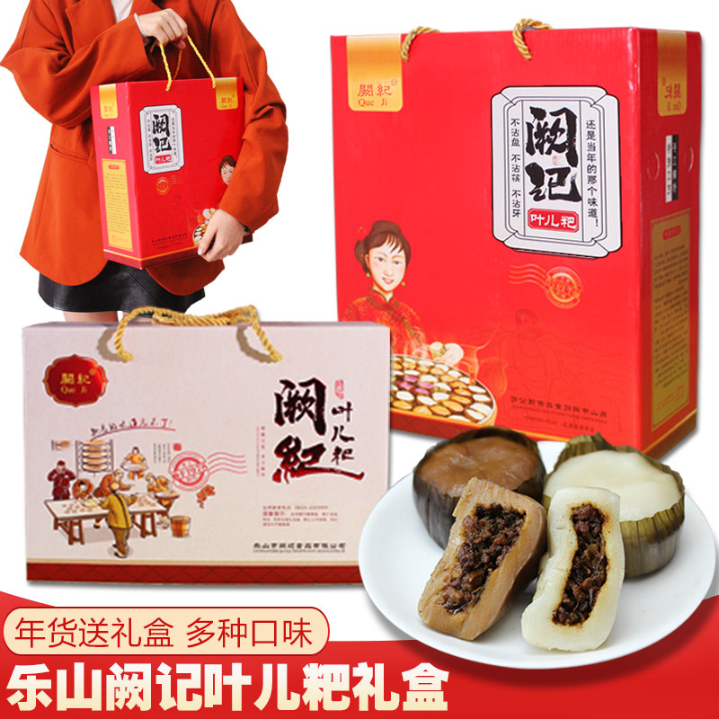 乐山特产阙记纪叶儿粑粑糯米猪儿粑富油冻粑小泡粑组合年货送礼盒