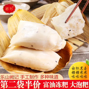 四川乐山阙记纪叶儿粑出品丹棱富油冻粑手工包谷玉米大小泡粑780g