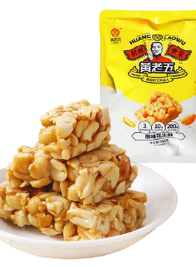 黄老五花生酥香的很的老味道