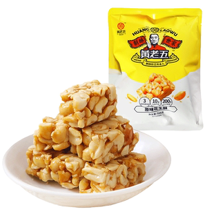 黄老五原味花生酥465g袋装四川特产手工花生黑芝麻酥糖果散装零食