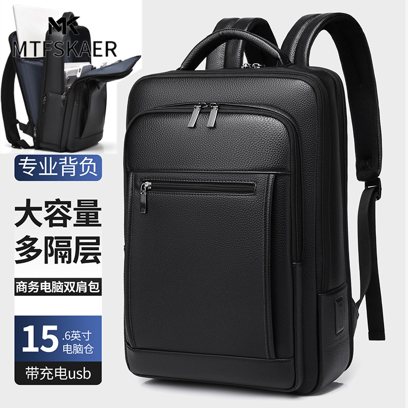 香港MTFSKAER电脑背包男双肩包真皮大容量商务出差通勤旅行包书包