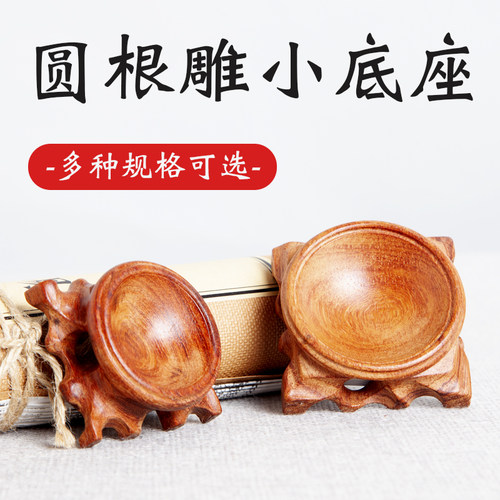 实木红檀小根雕摆件底座