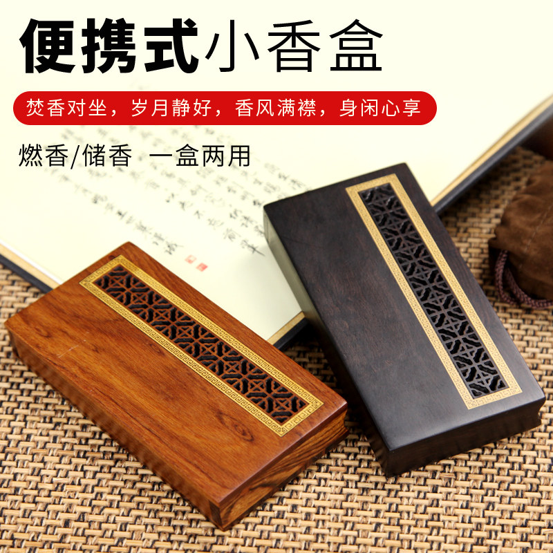 红木质香盒卧香炉便携式旅行抽盖收纳线香炉熏香盒黑檀木存储香盒