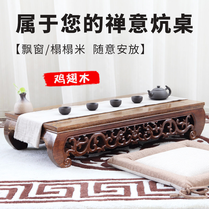 红木炕桌鸡翅木小炕几实木矮桌飘窗茶几中式仿古小矮桌榻榻米地台