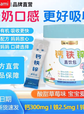 迪巧mami婴幼儿钙铁锌三合一液体饮口服液儿童宝宝营养包补充剂