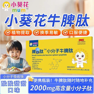 新日期小葵花小分子牛脾肽口服液山楂鸡内金脾胃积食婴幼儿童饮品