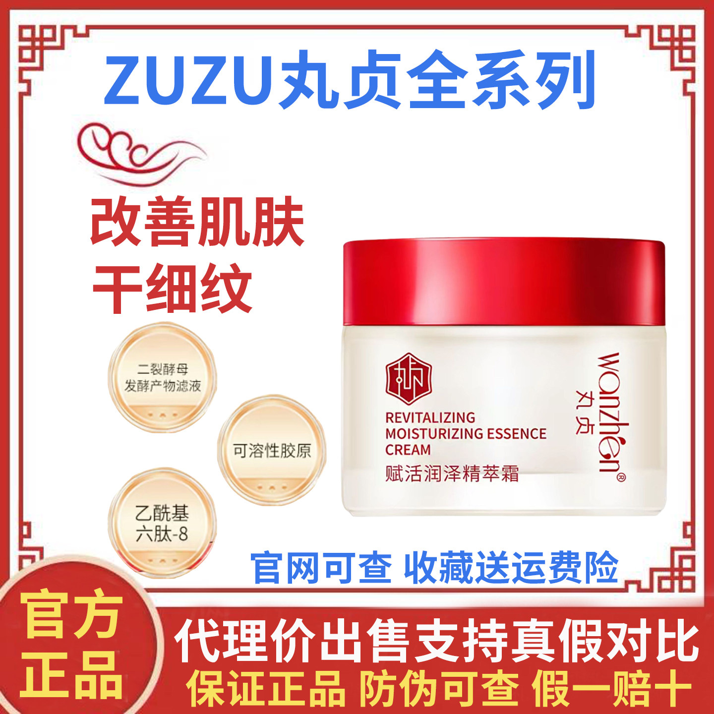 wanzhen丸贞赋活润泽精粹霜初瑞雪zuzu女儿红爽肤水乳液面霜套装