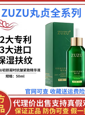 ZUZU初颜凝时抗皱紧致精华液正品