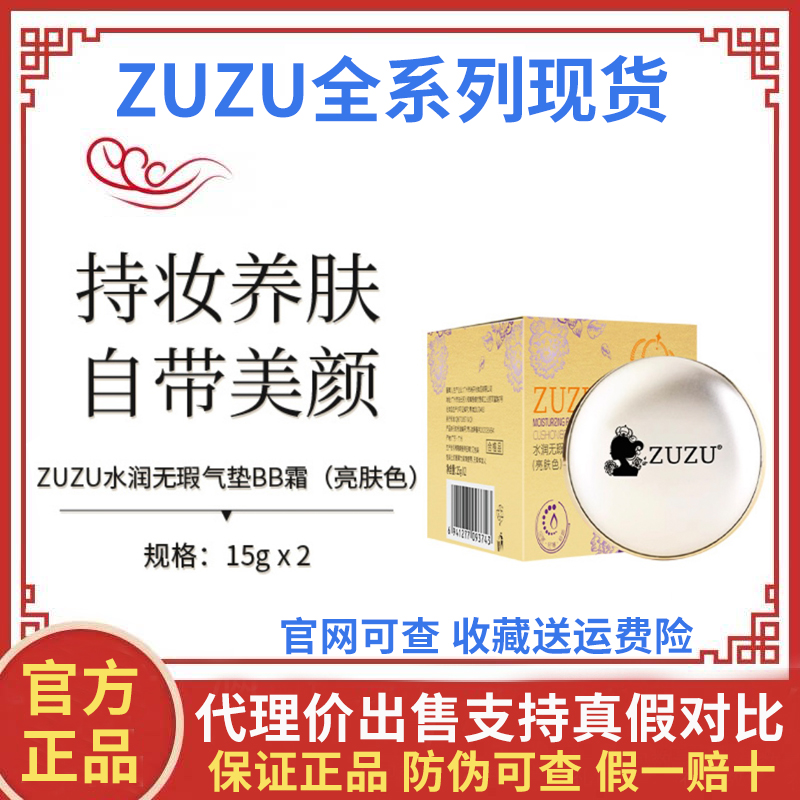 ZUZU气垫水润蜂窝老气垫遮瑕BB霜