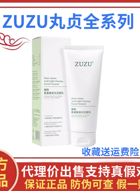 ZUZU植物氨基酸追光洁面乳洗面奶