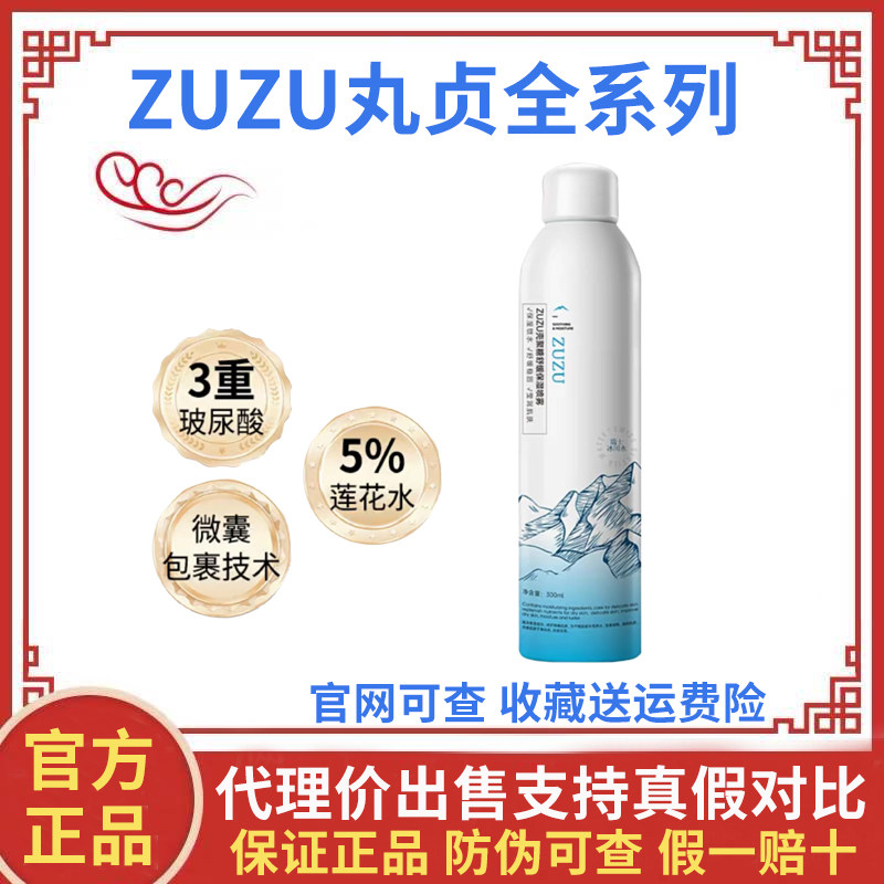 ZUZU壳聚糖舒缓保湿喷雾正品初瑞雪补水保湿舒缓清爽爽肤水300ml