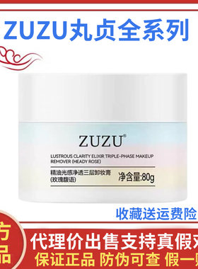 ZUZU精油光感净透三层卸妆膏正品