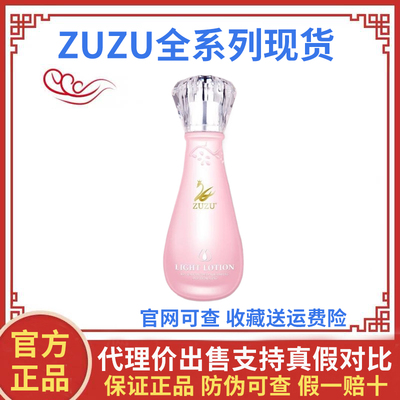 ZUZU高效保湿轻乳液保湿官方正品