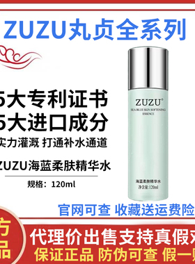 ZUZU海蓝柔肤精华水正品初瑞雪大