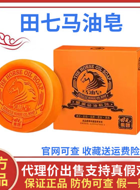 田七马油皂手工皂除螨洗脸洁面