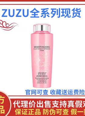 ZUZU大粉水直播间同款干皮救星