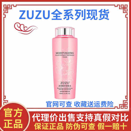 ZUZU大粉水直播间同款干皮救星