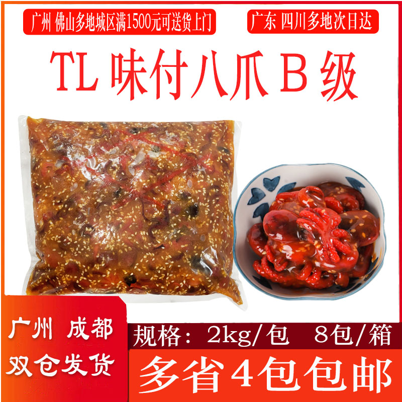 冷冻味付芝麻八爪鱼2kg寿司料理