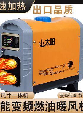 24v12V电动车燃油柴暖驻车加热器