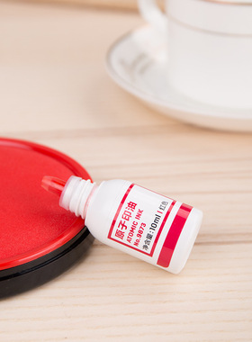 得力9873原子印油 10ml印泥油 财务专用红色原子印台油2瓶 指纹油